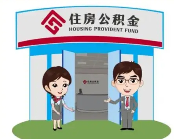 济源单位辞职了公积金怎么取出来（从单位辞职公积金）